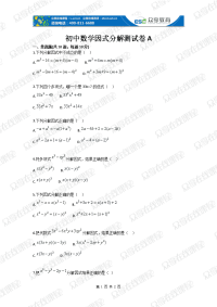 初中数学因式分解测试卷a