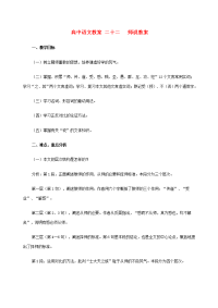 高中语文(师说)教案3 北京版必修4 教案