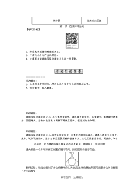 2017-2018学年教科版八年级物理下册名师导学案：第10章第一节　在流体中运动