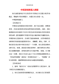 中班游戏教案人教版