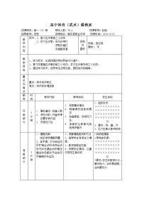 高中体育(武术)课教案二