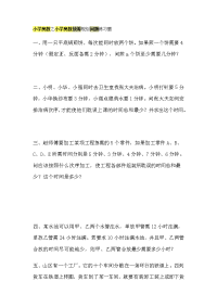 小学奥数之小学奥数统筹规划问题练习题 2