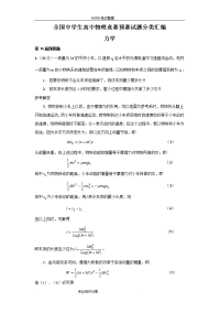 全国中学生高中物理竞赛预赛试题分类汇编