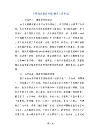 打造亮点教育计划-教育工作计划