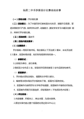 手抄报比赛活动策划.pdf