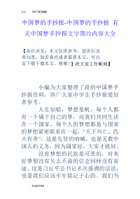 我国梦的手抄报-我国梦的手抄报有关我国梦手抄报文字图片内容大全