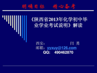 2014陕西省中考说明解读ppt课件