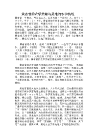 黄省曾的农学贡献与吴地的农学传统