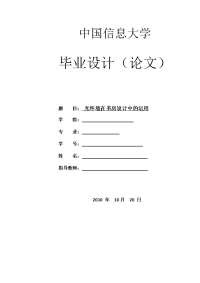 室内设计毕业设计论文-光环境在书房设计中的运用