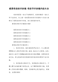 感恩母亲的手抄报-母亲节手抄报内容大全