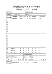 房建施工组织设计_自考论文正文原版34460539.doc