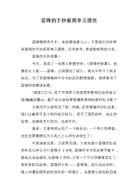 雷锋的手抄报简单又漂亮