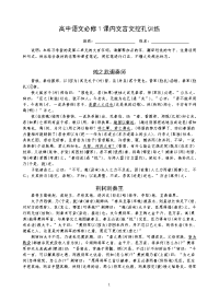 高中必修1课内文言文挖孔训练答案版(4页)