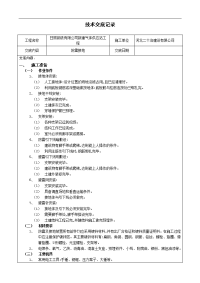 防雷接地施工技术交底