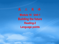 高中英语 Building the future课件 牛津选修10