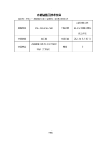 水磨钻施工技术交底大全