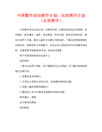 中班数学活动教案：比较粗细教案(附教学反思).doc