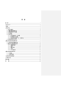 鞍山市生物多样性调查与分析