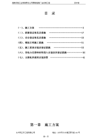 湖南中烟工业有限责任公司零陵卷烟厂运动场工程技术标准