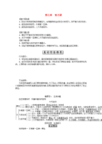 2018八年级物理全册第7章力与运动复习课导学案新版沪科版