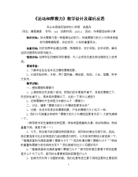 运动和摩擦力教学设计及课后反思