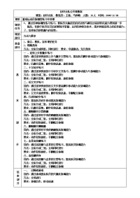 初中女校队公开课教案