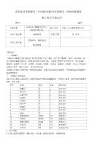 梁场、搅拌站、进场便道施工技术交底