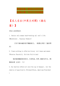英语学习_名人名言(中英文对照)(英语版)_必备
