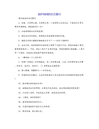 保护地球的名言警句