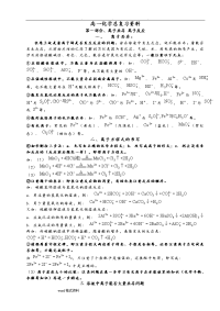 人版高中一年级化学复习资料全