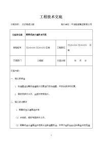 衡重式挡土墙施工技术交底