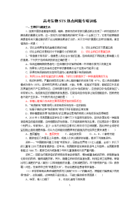 [高考理综]高考热点