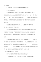 监理工作报告(归朝镇田湾坝塘新建工程)