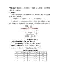 a手孔施工技术交底