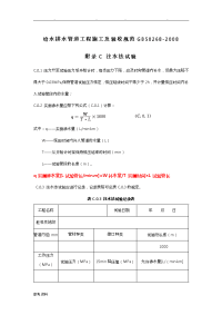 给水排水管道工程施工与验收规范GB50268