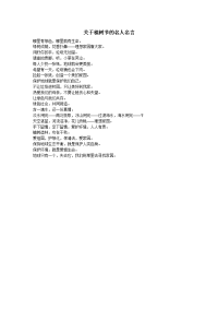 关于植树节的名人名言.doc