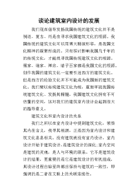 2019谈论建筑室内设计的发展