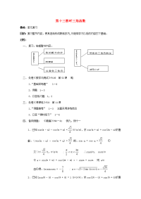 高中数学 三角函数系列课时教案14 教案