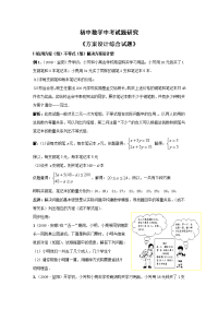 初中数学中考试题研究《方案设计试题综合》