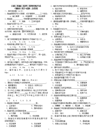 交通部公路监理工程师资格考试模拟试题及答案隧道工程(4)