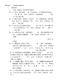 高中语文必修课文言文-4-词类活用和被动句