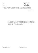 24、基建工程监理工作典型表式-