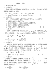 大学物理1试卷二