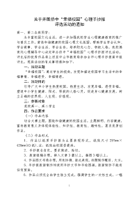 关于开展侨中手抄报评比活动.doc