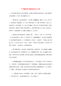 中考满分作文临场应试十八招教案 人教新课标版