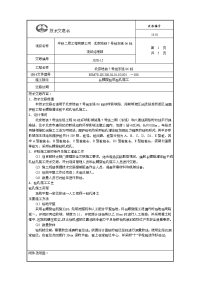 长螺旋钻孔施工技术交底