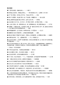 高考作文运用之名人名言