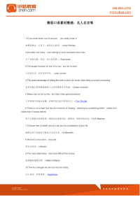 【小站教育】雅思考试最全名人名言素材