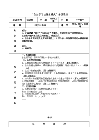 小学数学教案(定稿)