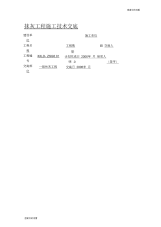 抹灰工程施工技术交底